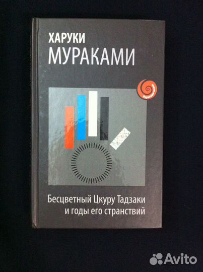 Разные книги Мураками, Васильева