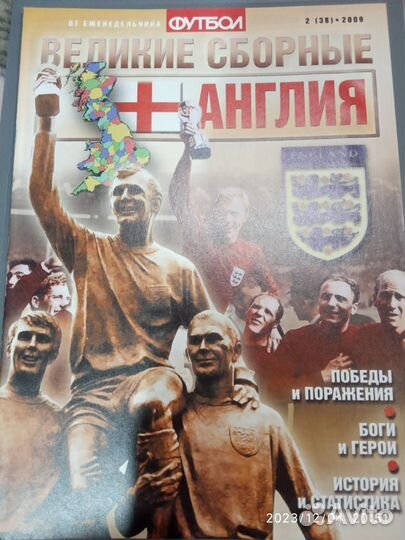 Великие сборные 2009 год Англия приложение еф
