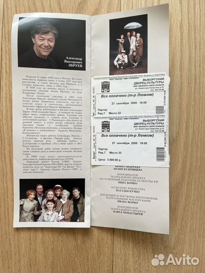 Программки театр Ленком 2008 г. и 2010 г