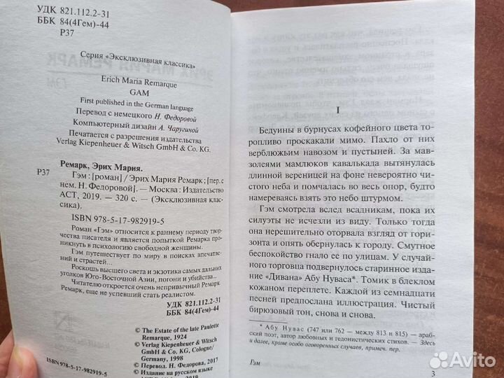 Книга Ремарк 