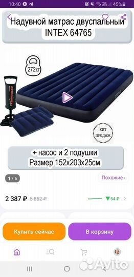 Надувной матрас с насосом