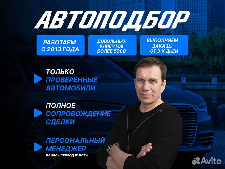 Подбор авто Комплексный осмотр