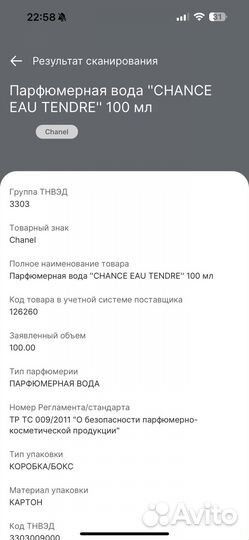 Туалетная вода Шанель Тендер 100 мл