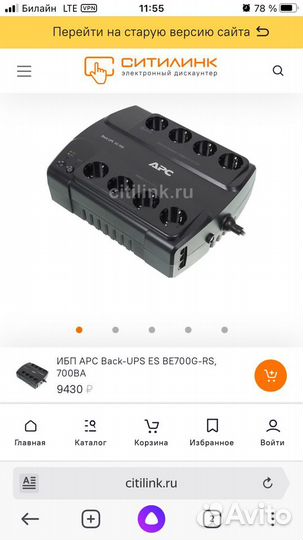 Ибп Back-UPS ES 700