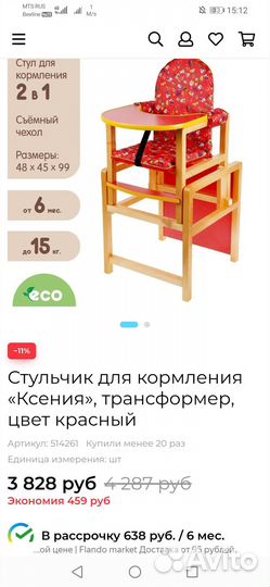 Стульчик для кормления трансформер возможен торг