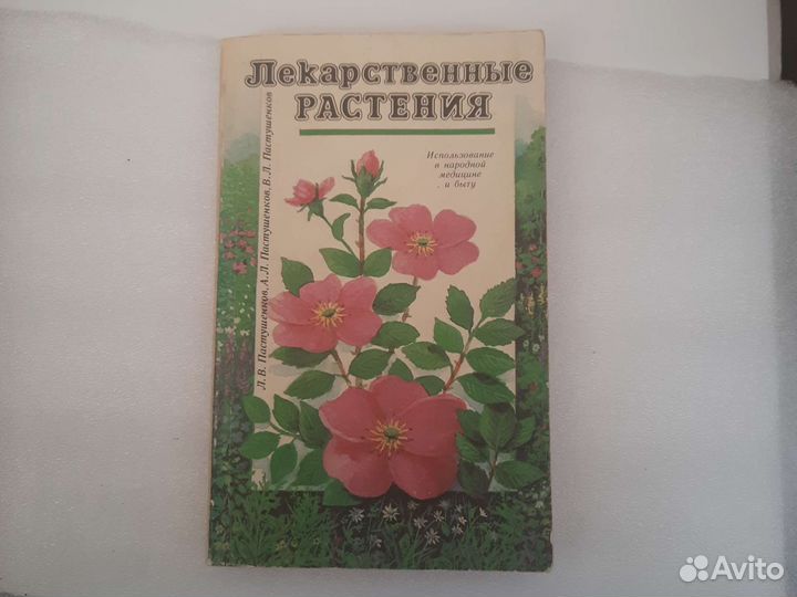 Лекарственные растения. Использование в народной