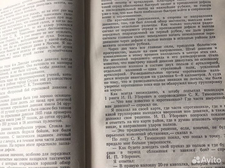 Маршал советского союза Г.К. Жуков, воспоминания