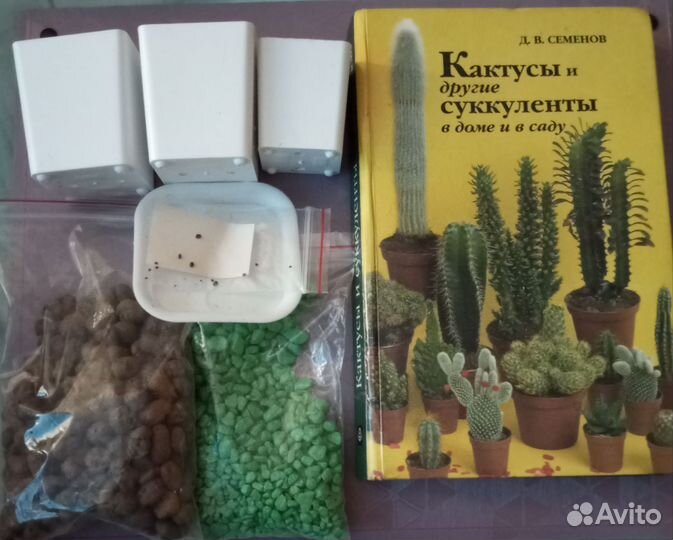 Набор для выращивания,книга