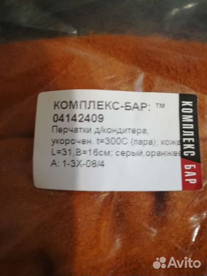 Перчатки пекарские