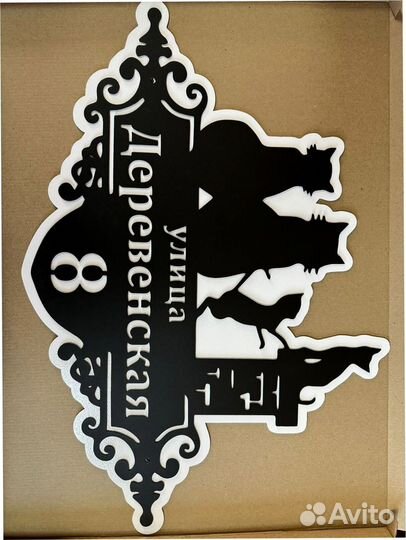 Табличка с адресом дома