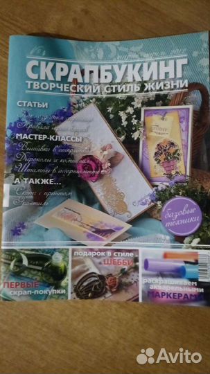 Бумага Скрапбукинг и журнал