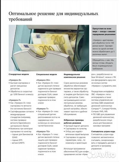 Сортировщик банкнот G&D Numeron Нумерон DU