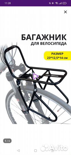 Передний багажник для велосипеда