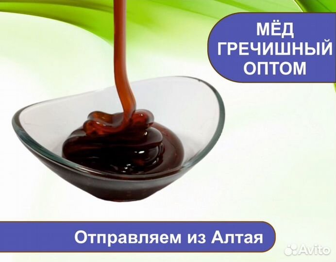 Алтайский мёд (опт.)