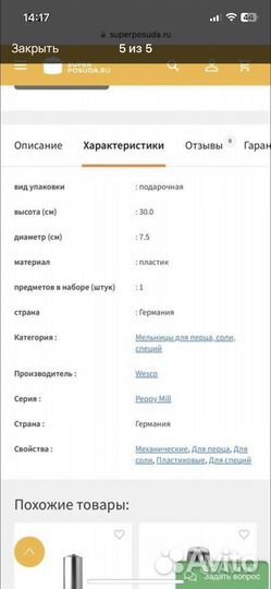 Мельница для специй Wesco новая цвета