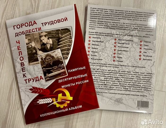 Города трудовой доблести