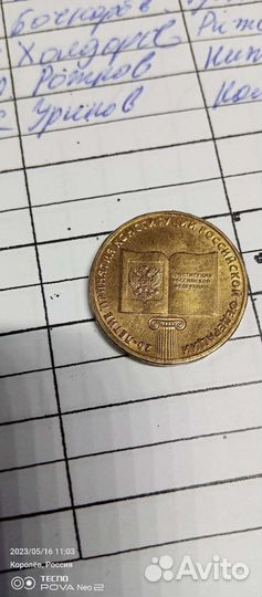 Юбилейная монета 10руб.2013г.20лет конституции