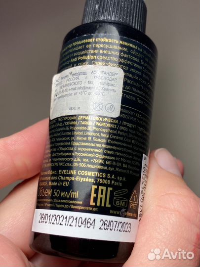 Фиксатор для макияжа