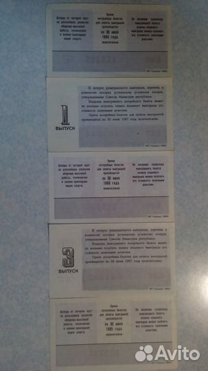 Пяток лотерейных билетов 1984-1986 годов
