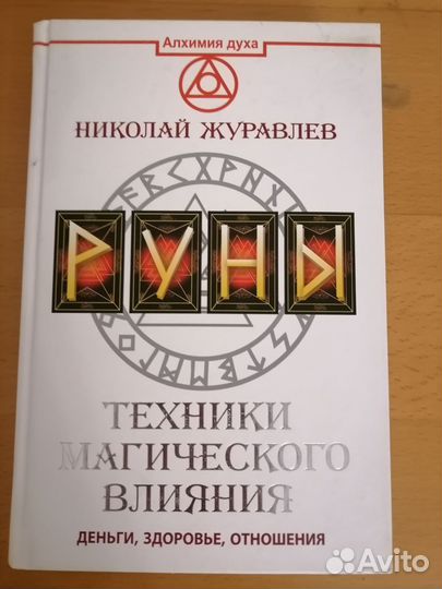 Руны книги
