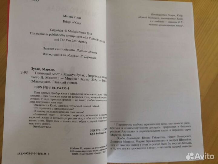 Книга Глиняный мост Маркус Зусак