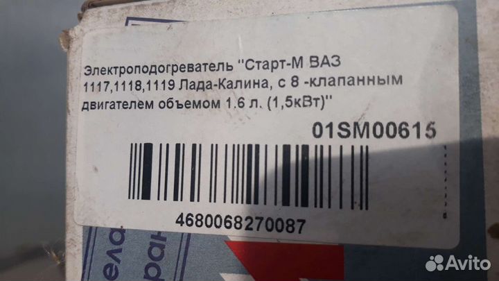 Электроподогреватель Старт-М Ваз