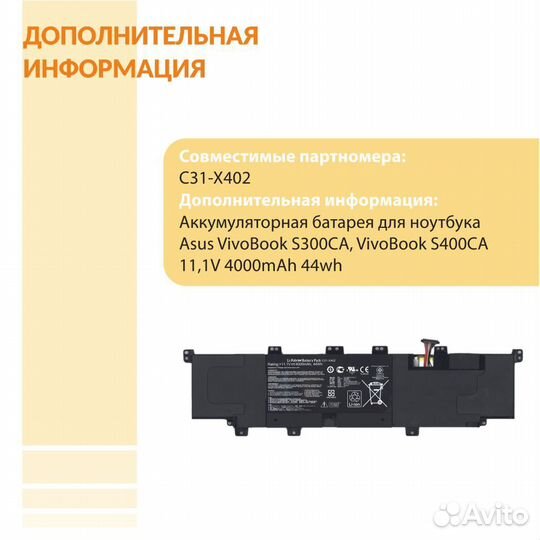 Аккумулятор Asus VivoBook S300CA 11,1V 4000mAh