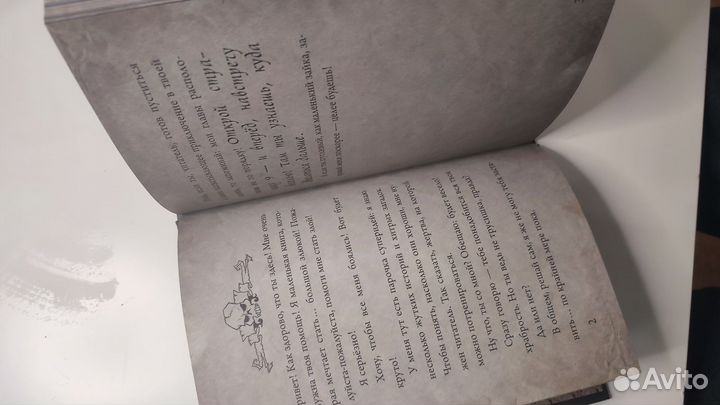 Злая и маленькая книга 1часть