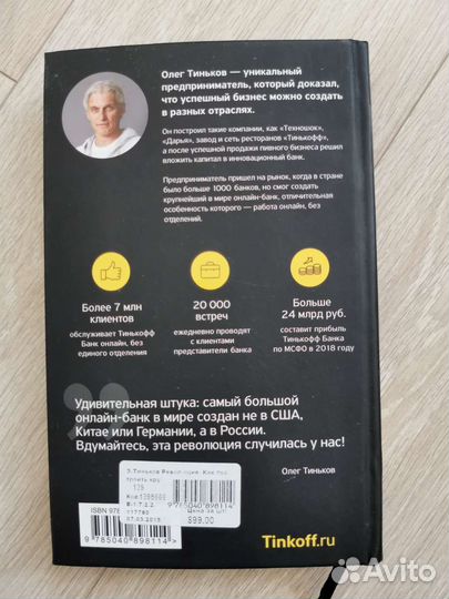 Революция Олег Тиньков