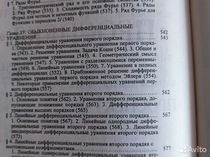 Учебник Курс высшей математики В. С. Щипачев