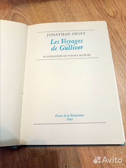 Путешествие Гулливера на французском языке