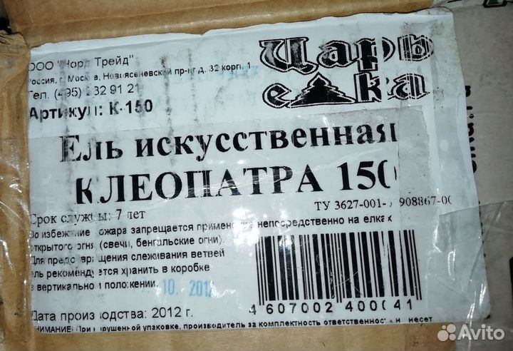 Елка искусственная