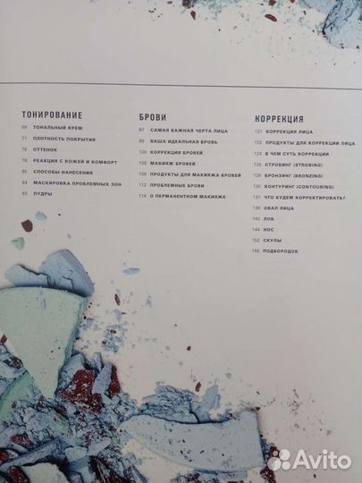 Книга по макияжу