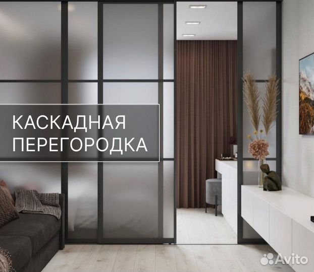 Межкомнатные перегородки раздвижные