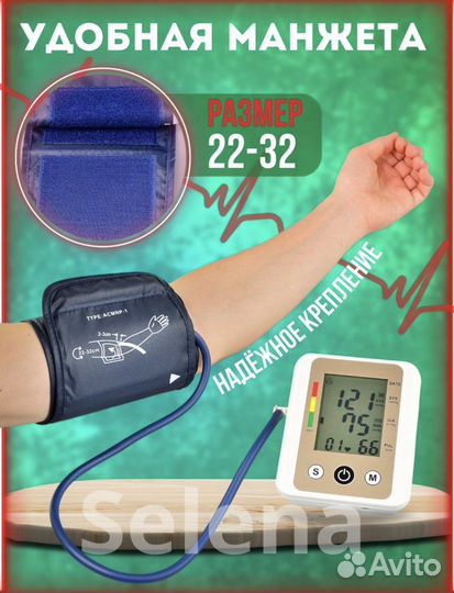 Тонометр автоматический