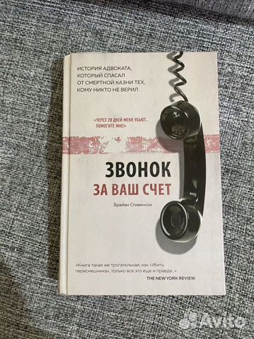 Звонок книга