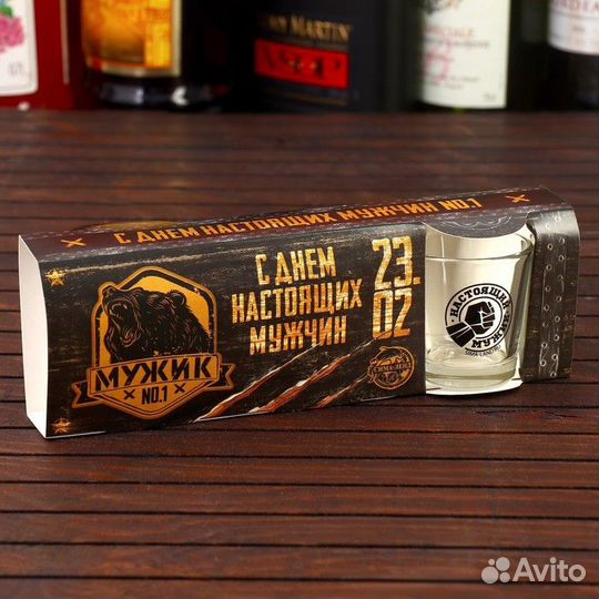 Набор рюмок «С Днём настоящих мужчин»