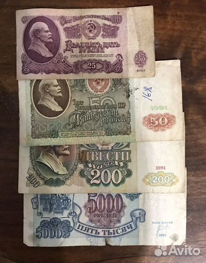 Советские деньги Разного номинала