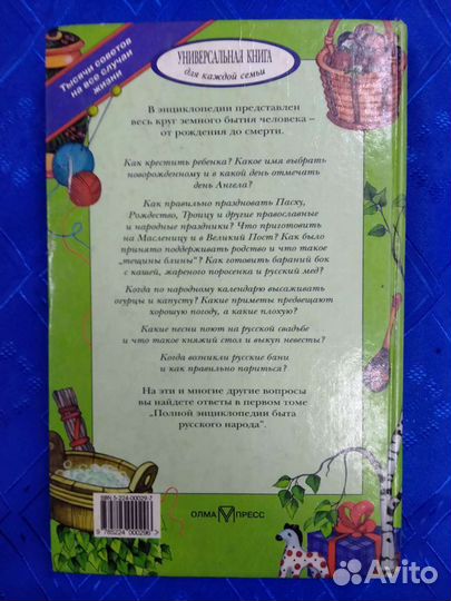 Полная энциклопедия быта русского народа