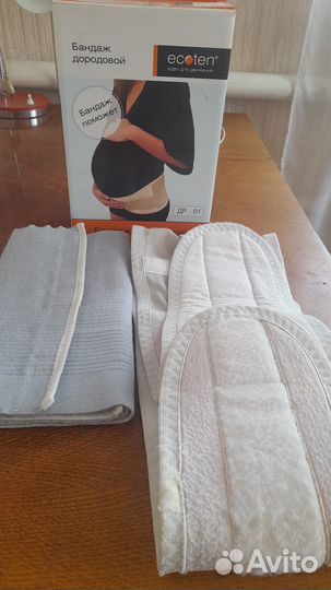 Бандаж дородовый