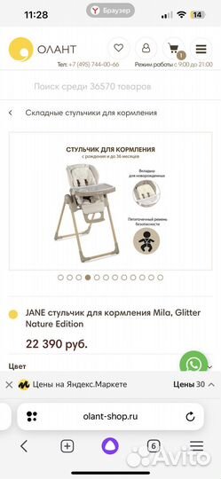 Стул для кормления jane mila glitter новый