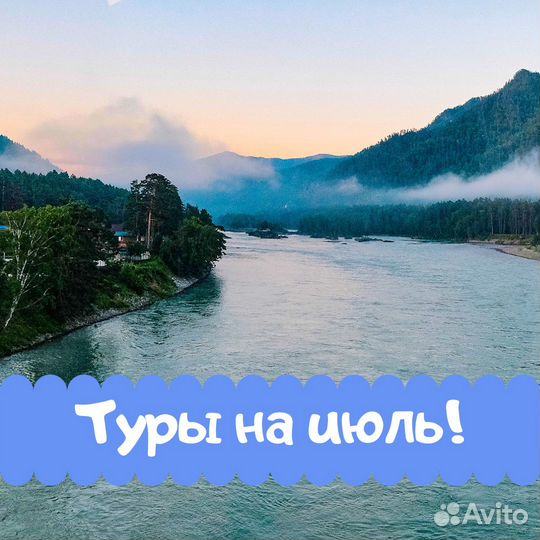 Летние туры
