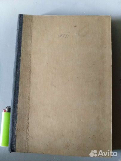 Книга антикварная Н.А. Некрасова 1930, до военная