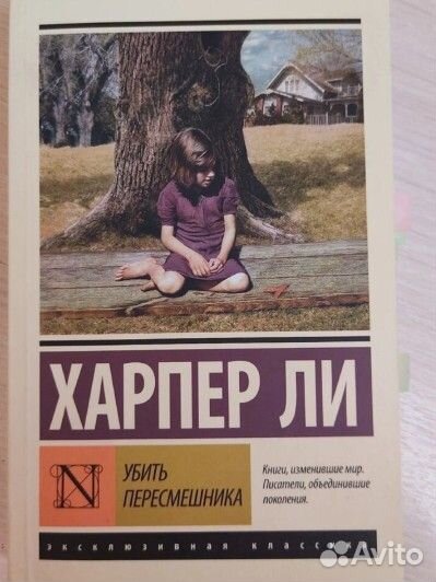 Харпер Ли 