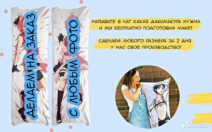 Дакимакура фирменная 150х50