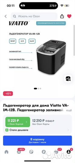 Ледогенератор бу