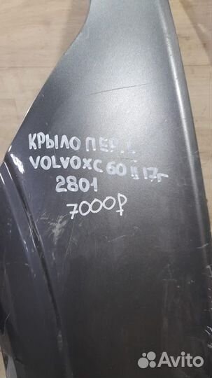 Крыло Volvo