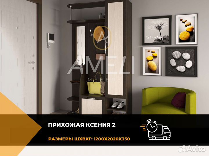 Прихожая