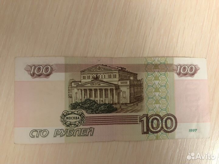 Банкнота 100 рублей без модификации