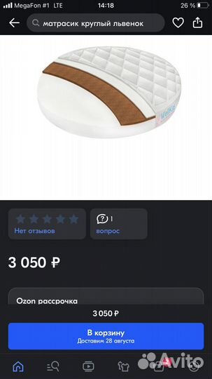 Матрас в круглую кроватку